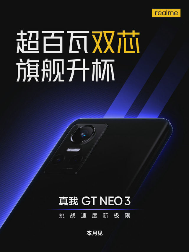 realme gt neo|坐不住了?realme GT Neo3官宣,两款机型,不同配置
