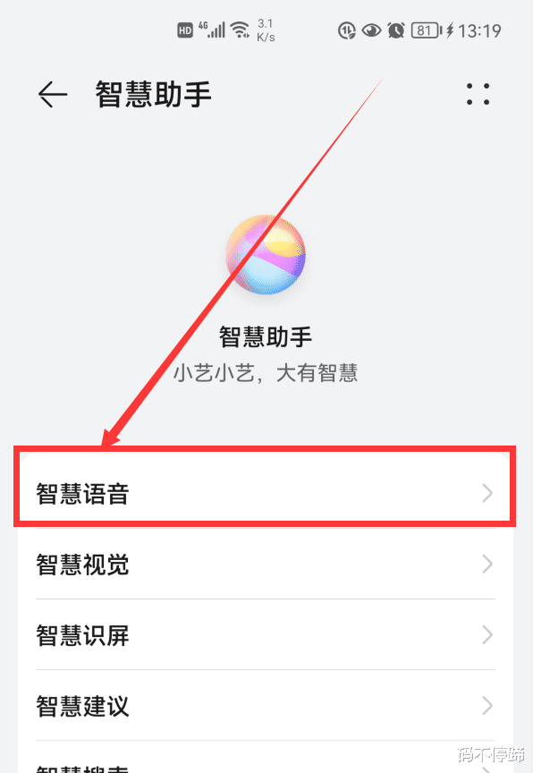 怎样把华为手机语音助手的声音,改成女朋友或自己孩子的声音?