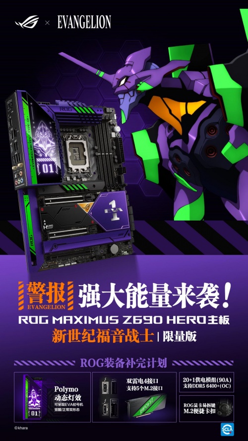 |大的要来了？ROG×EVA发布会5月14日晚20点开启！