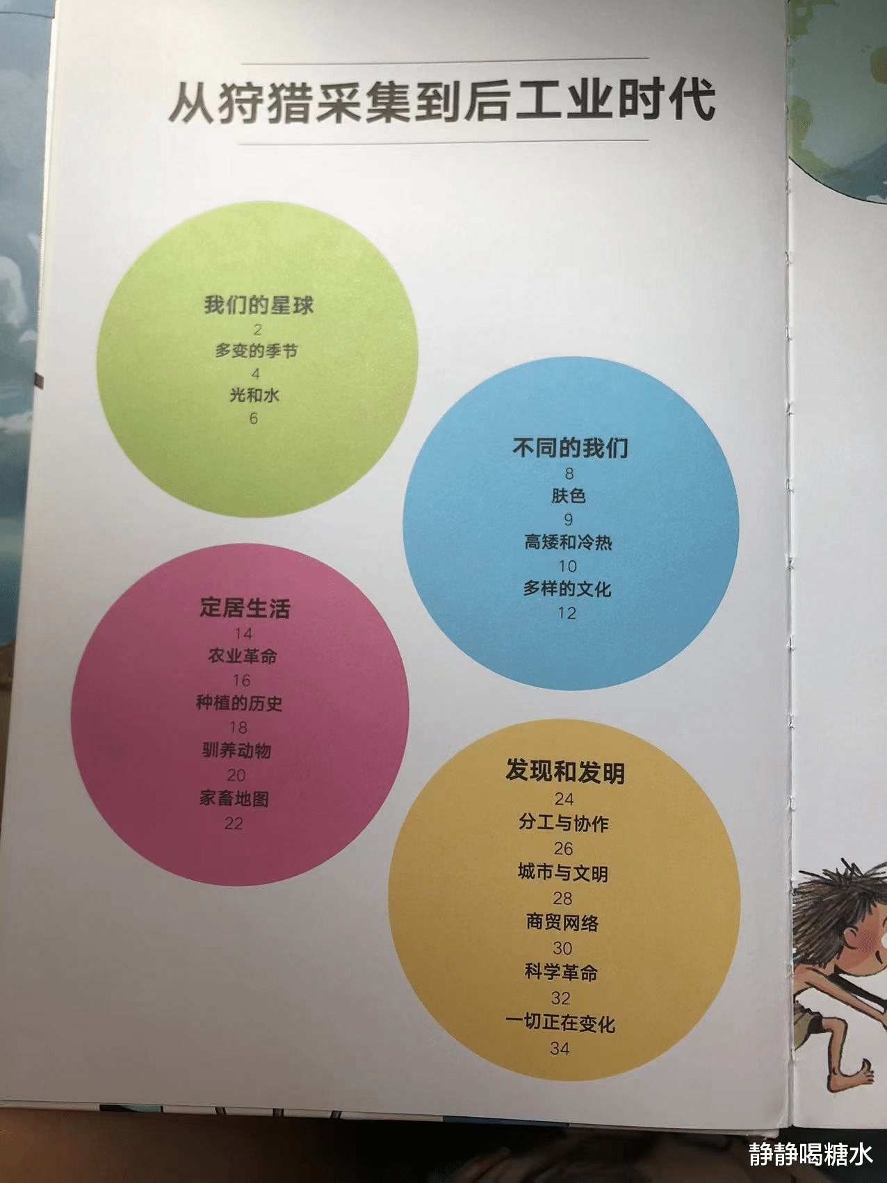 《时间地图》穿越138亿年,探索人类地球的奥秘,让孩子爱上阅读