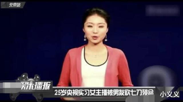 央视|央视主持马翩然:遭相爱8年的男友连捅7刀,遗体冰冻28个月才下葬