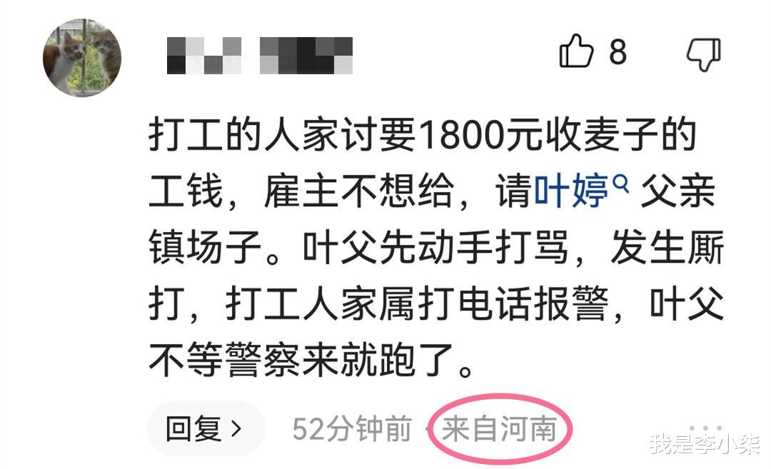 叶婷果然不简单,事发现场大爷电话录音曝光