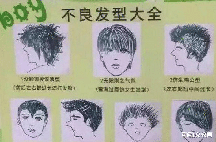 发型 初中生“发型标准”出新规，男生可以勉强接受，女生看后心态崩了