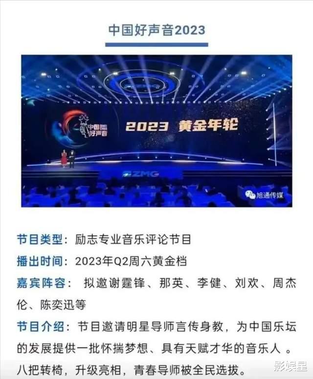 官宣|《中国好声音12》官宣，拟邀导师都是大咖，两大变化值得关注