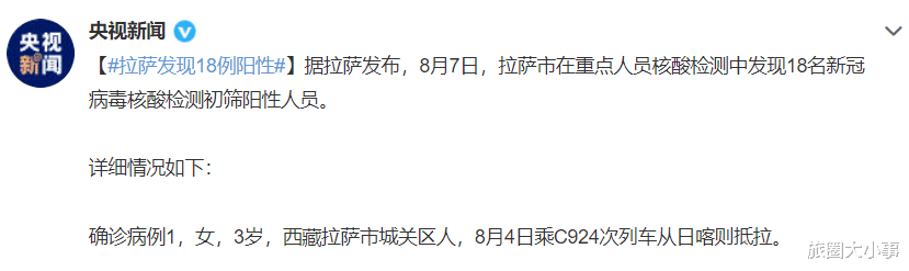 山西省|突发！拉萨+18，日喀则全域静默！条件有限，尽一切可能出藏！