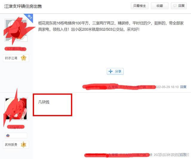 |江津支坪的房子好难卖,被戏称值“几块钱”
