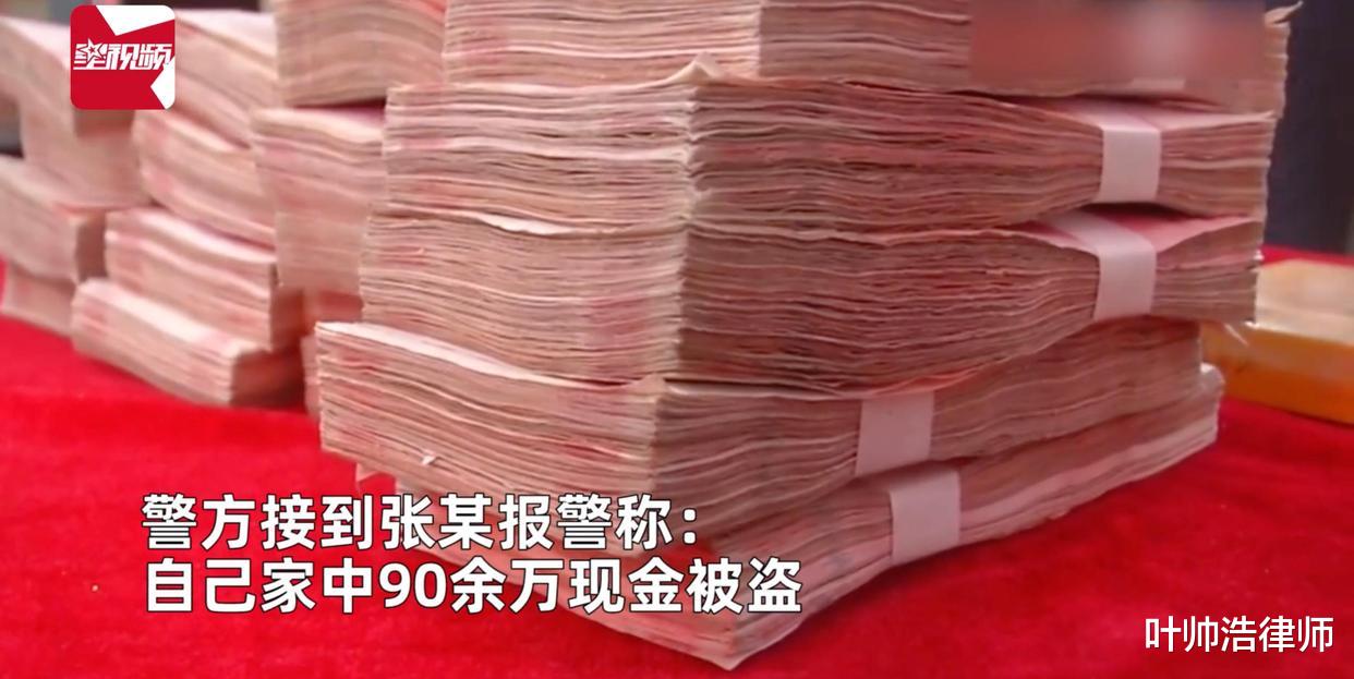 男子家中90多万现金被盗,查监控竟是岳父,藏钱地点让民警意外