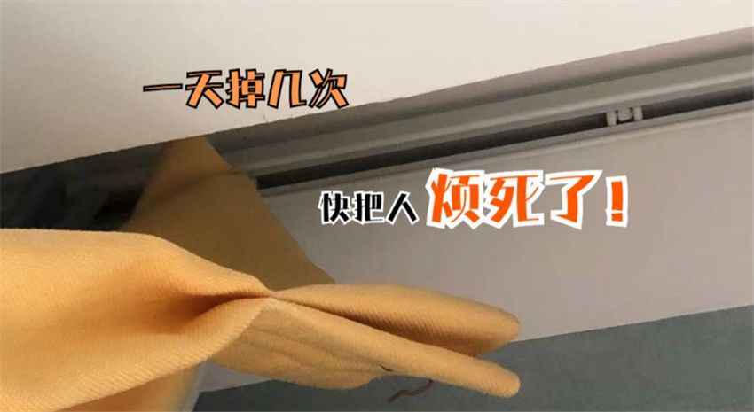 窗帘从挑选到安装，多半人会陷入这5个误区！经验之谈，值得看看