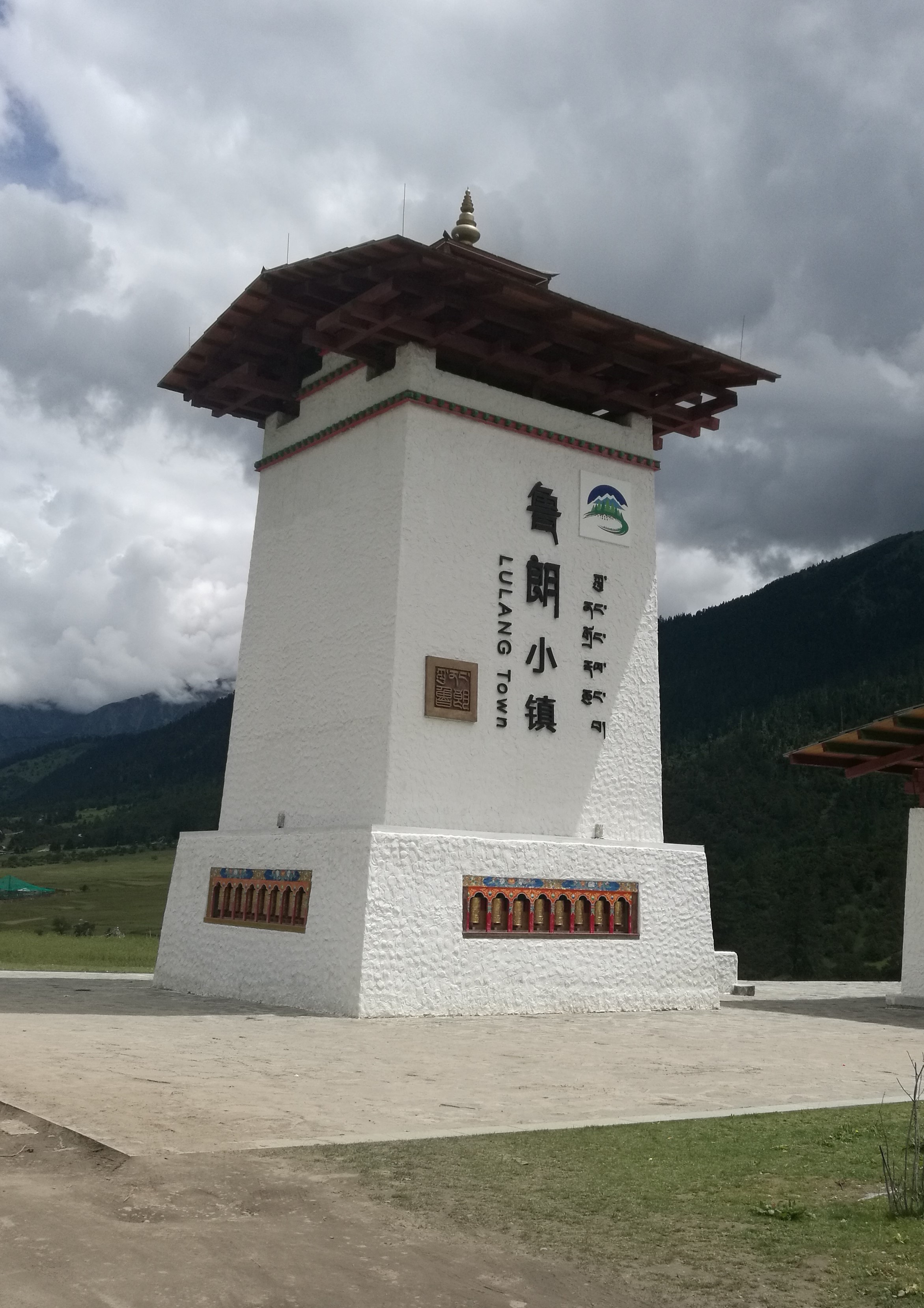 四川省|游西藏鲁朗小镇和色季拉山口