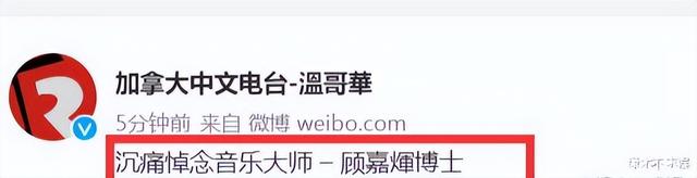 深海|《上海滩》作曲者顾嘉辉去世!曾志华等圈内人悼念,生前照片曝光