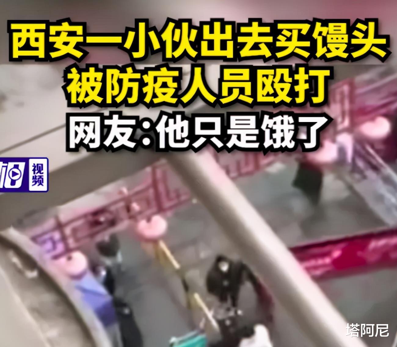 西安小伙出门买馒头,被抢了手机还被人殴打,边打边骂:找死