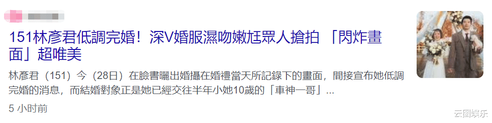 林彦君|恭喜！38岁女星与小10岁车手举办婚礼，年初才宣布跟韩国男友分手