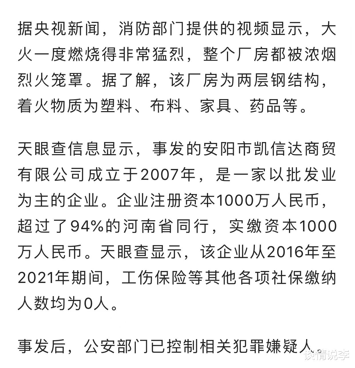 安阳厂房失火38人丧生!参保人数0,你相信吗人命不如厂房值钱?