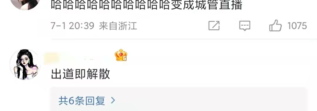 EXO|网红组团模仿EXO，首秀5分钟直播被关停，被调侃出道即解散