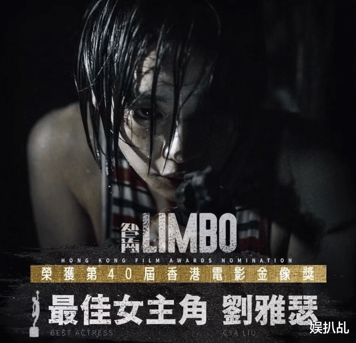 刘雅瑟|从最惨选秀冠军成长为金像奖影后的刘雅瑟，是如何逆风翻盘的？