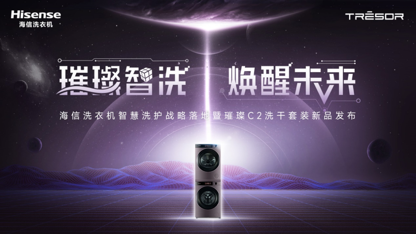 净利润|智慧相约焕醒未来,海信洗衣机智慧战略即将发布