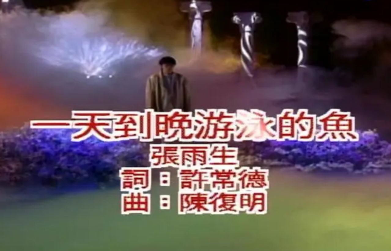 张雨生|歌手张雨生:妹妹15岁溺亡,他31岁车祸离世,母亲守墓园度余生