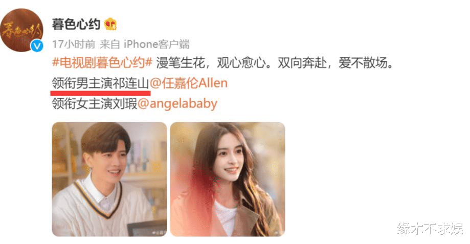 Angelababy|baby粉丝不满《暮色心约》番位，黑头像抗议，老板发朋友圈回应