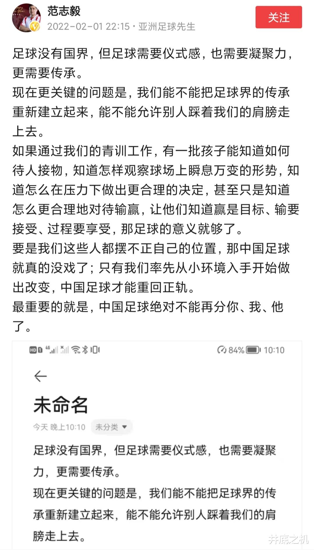 范志毅|范志毅发文嘲讽男足内部管理有问题