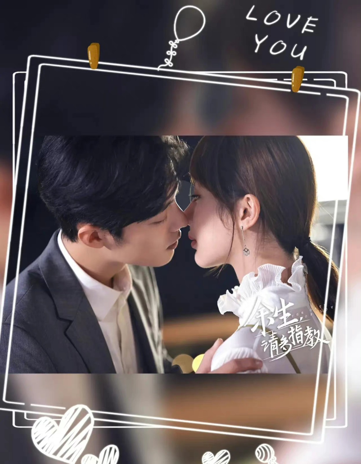 穿衣搭配|深圳卫视大手笔，《余生》二轮预热好猛，杨紫和肖战发文配合宣传