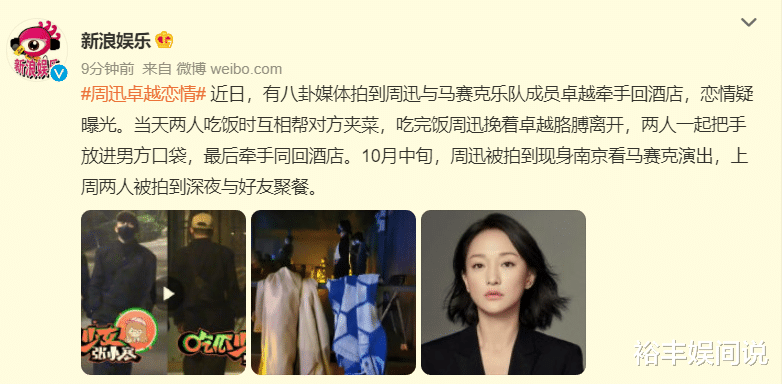 张韶涵|高圣远疑似新恋情曝光,对方比周迅小19岁,年轻貌美还是企业家