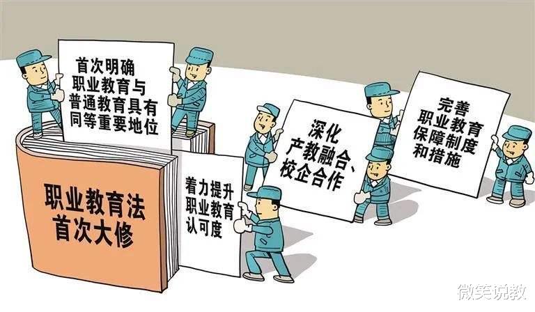 职业教育|因新职业教育法即将实行,5.1后取消普职分流是谣言还是事实?
