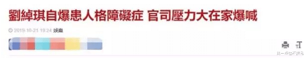 刘绰琪|她怎么变成这副样子？亲人接连去世，患上人格分裂，真真是最惨私生女！