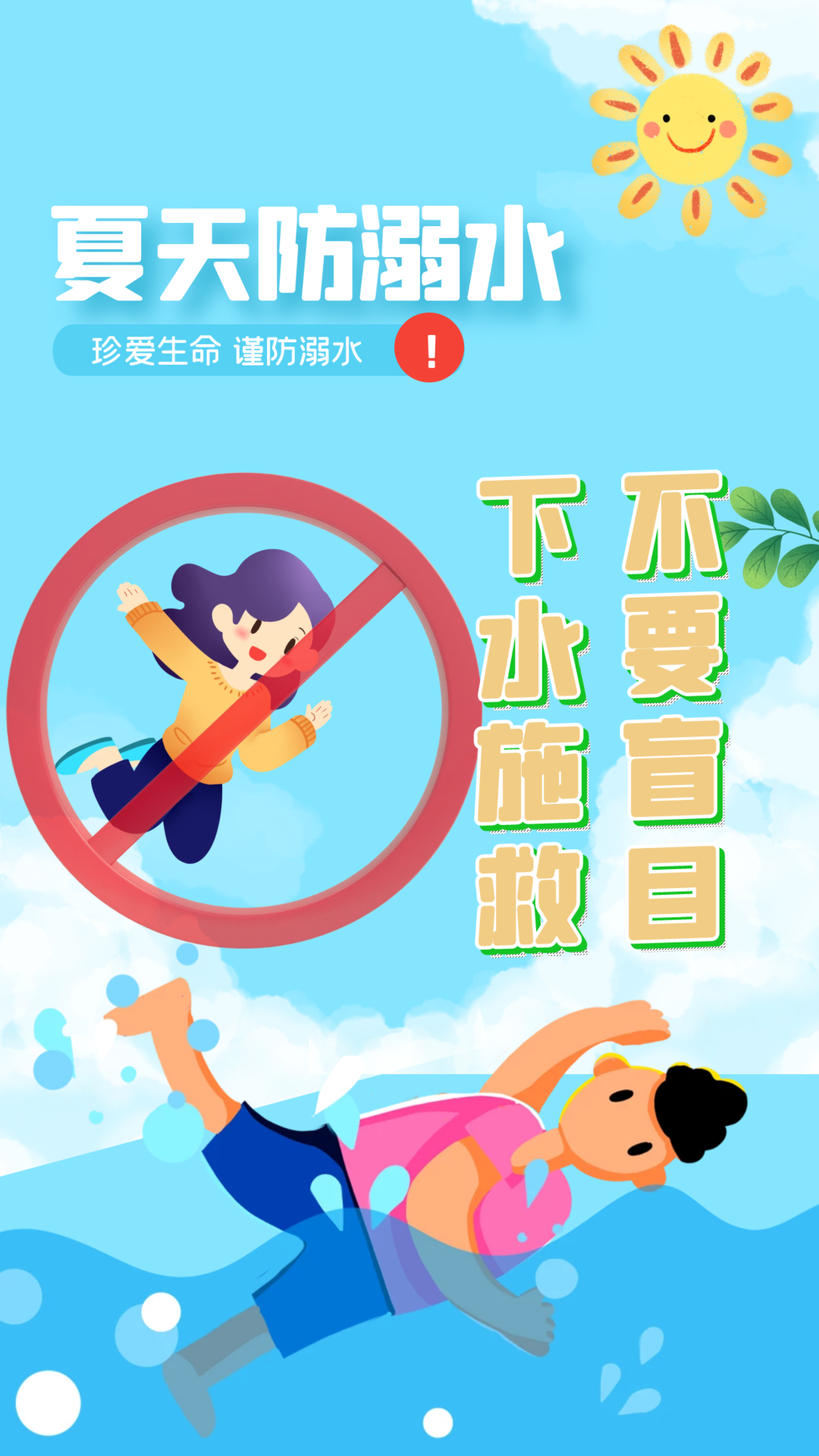 这份夏季防溺水小贴士请查收