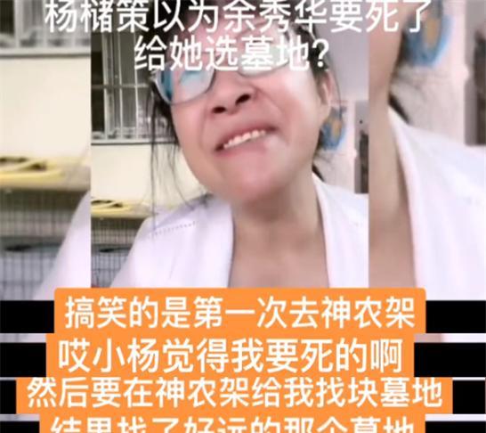 余秀华|余秀华直播透露，首次去神农架杨槠策就给她买墓地，还索要分手费