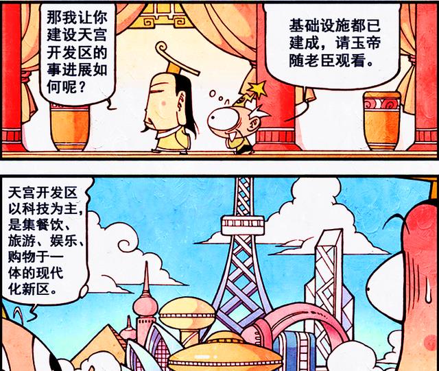 漫画|天宫众仙“形象拉胯”，太白老仙的“歪瓜裂枣计划”却大成功？