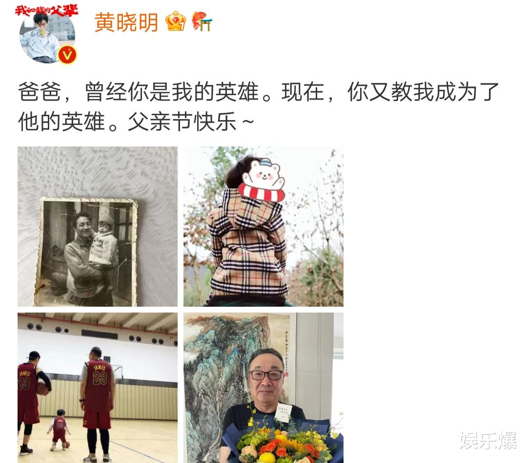 杨紫|众星庆祝父亲节，杨紫晒与父亲旧照，黄晓明小海绵罕见同框