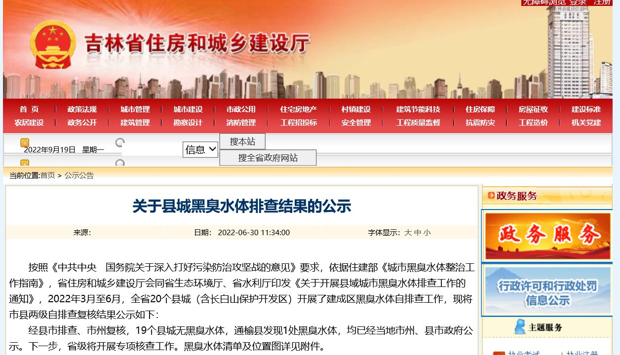 吉林省关于县城黑臭水排查结果公示