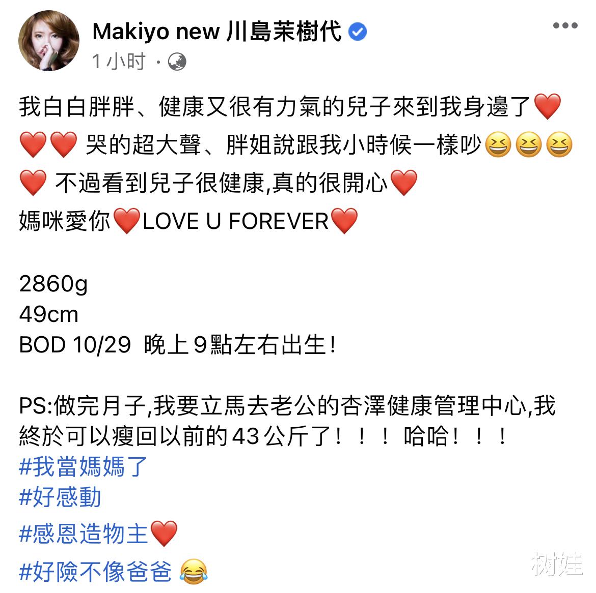 黑亚当|38岁Makiyo官宣生子,公开母子合照报平安,自曝算好时辰剖腹生产