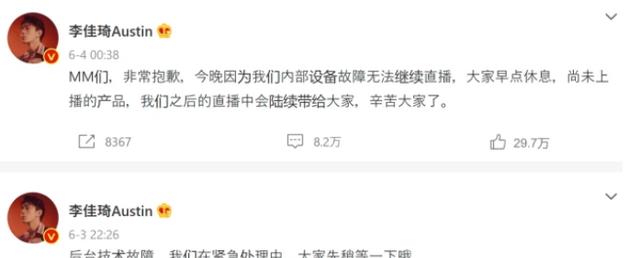 |李佳琦出事，阿里“遭殃”？