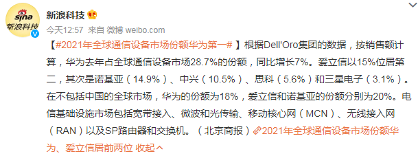 华为|又是第一!华为传来好消息,拿下全球通信设备市场榜首