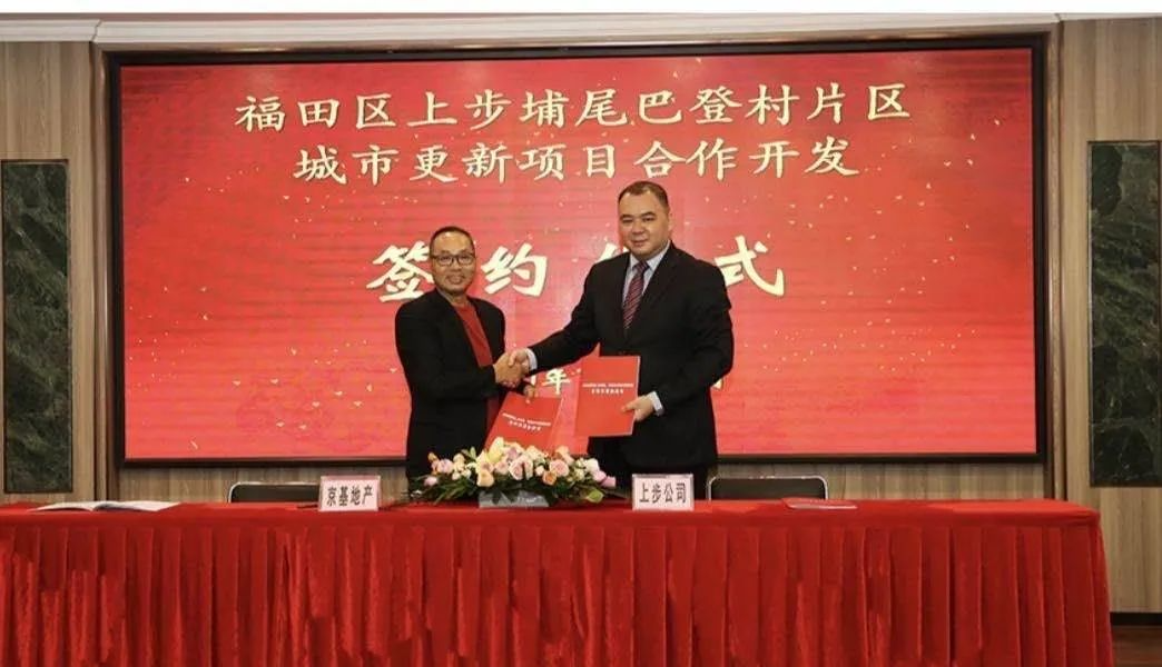 |福田区-埔尾巴登村片区城市更新,京基旧改!