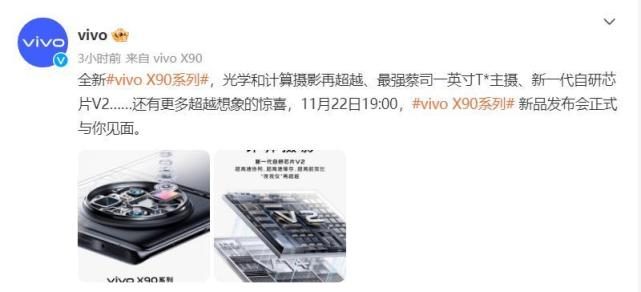 vivo x|蔡司一英寸T*主摄+新一代自研芯V2……vivo X90系列三色真机曝光