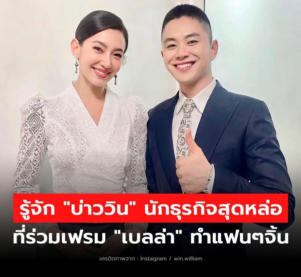 豪门明星|泰国女星Bella现身活动现场 与帅气老挝富豪合影引热议