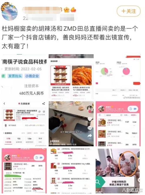 |918即将官宣?许敏前闺蜜“故弄玄虚”,田静全家为郭家打广告