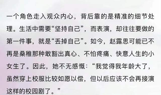 赵露思|《偷偷藏不住》还没播就成热播剧，赵露思却表示不会再接校园剧