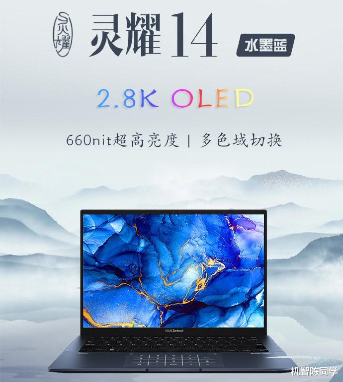 戴森|高颜值与实力同在！华硕灵耀14预热海报曝光：这几大亮点成功抢镜