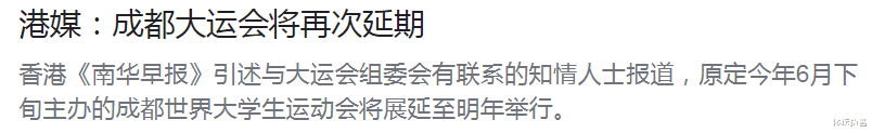 杭州亚运会|杭州亚运会之外，曝中国举办另一世界性大赛再次延期！