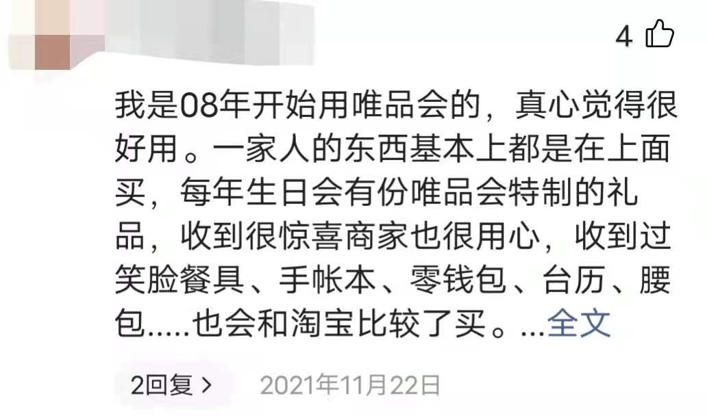 唯品会|谁在用唯品会？一组数据曝光，揭开了“不为人知”的一面