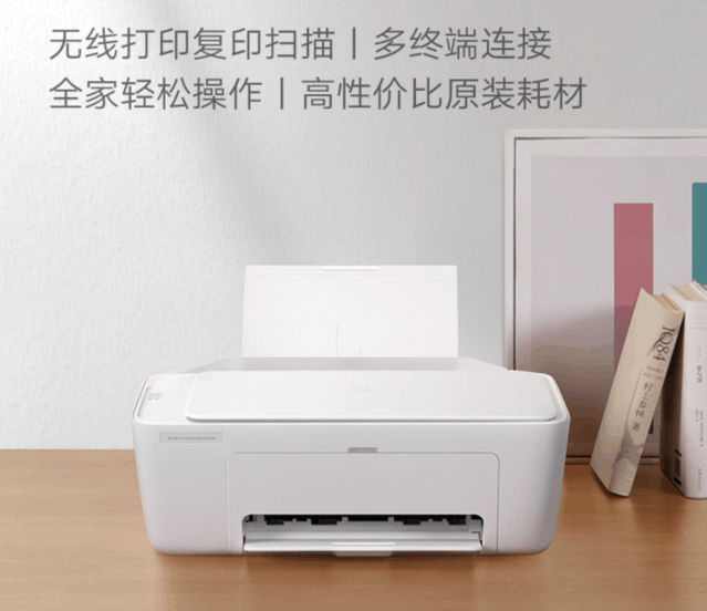 周鸿祎|还能复印扫描 小米三合一打印机599元