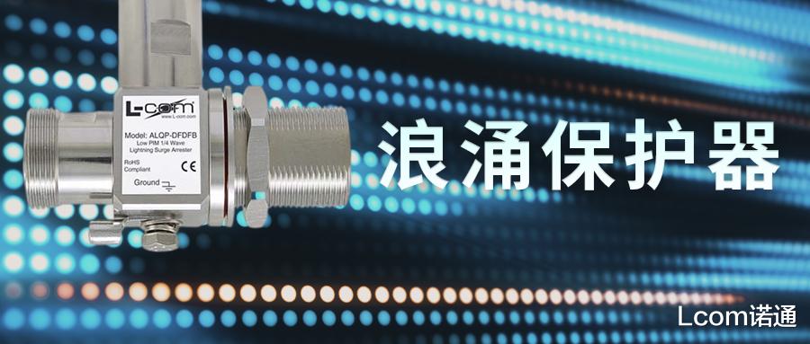 USB|除了保护电力，浪涌保护器还有这5种应用