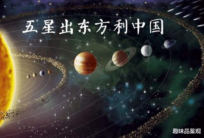 2040年五星连珠东方崛起?是预言还是巧合?有出土古物为证(上)