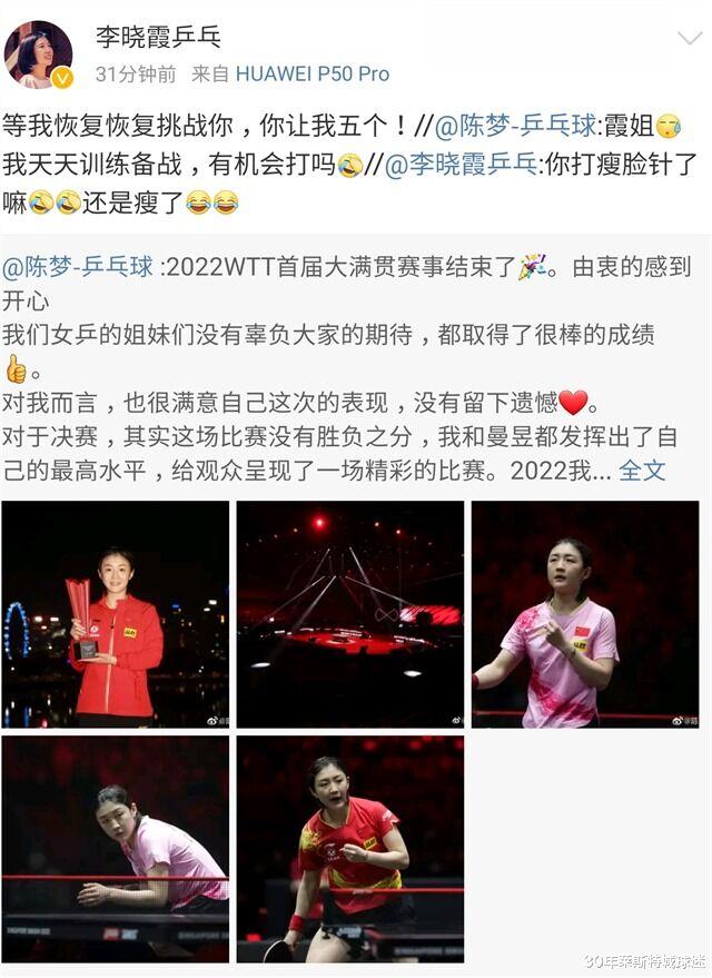 李晓霞|李晓霞进入国际乒联！感谢刘国梁推荐帮大忙，还想复出与陈梦较量