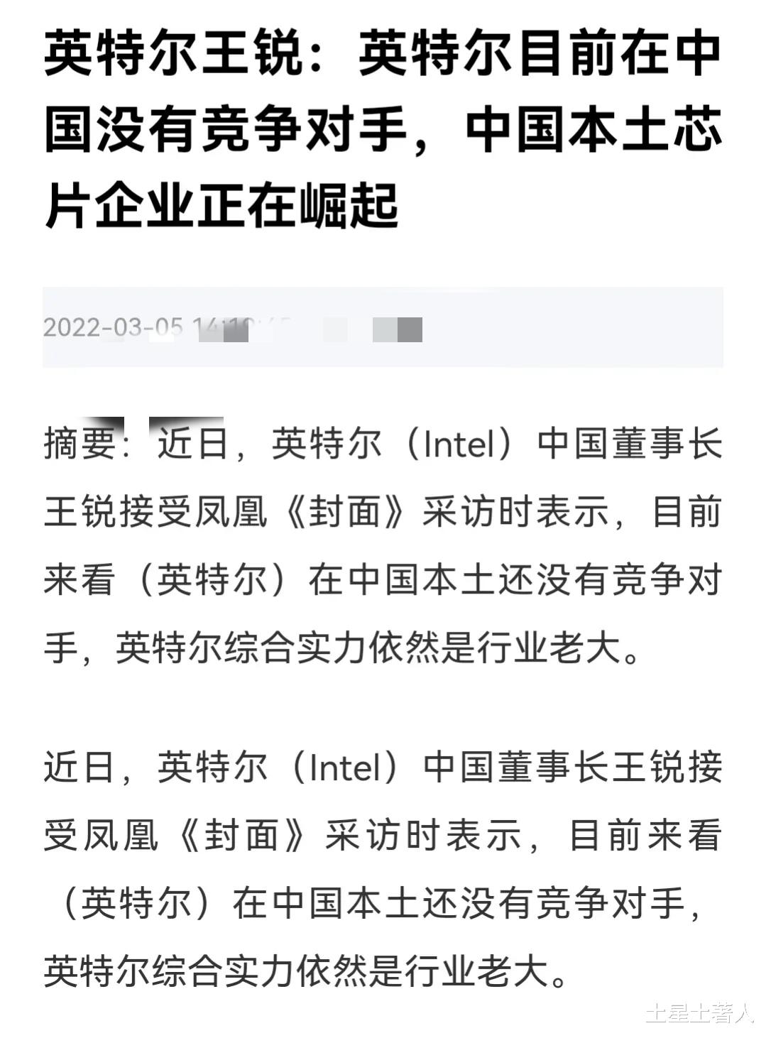 iPhoneSE|英特尔中国董事长：在中国市场，没有对手