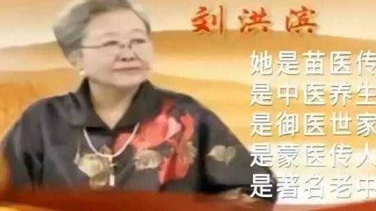 卖假药80亿的刘洪斌，三年换了9个身份，现在怎么样了？