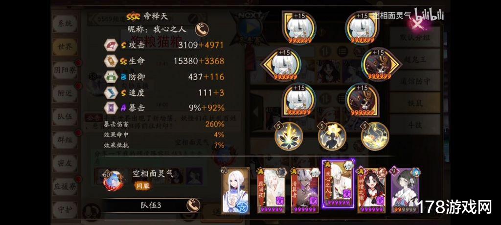 帝释天|阴阳师：蜃气楼无空面无千姬登顶阵容